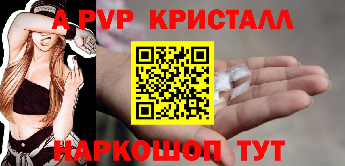 A PVP Соль  Вход с VPN  Alpha PVP кристаллы  Верхняя Салда 