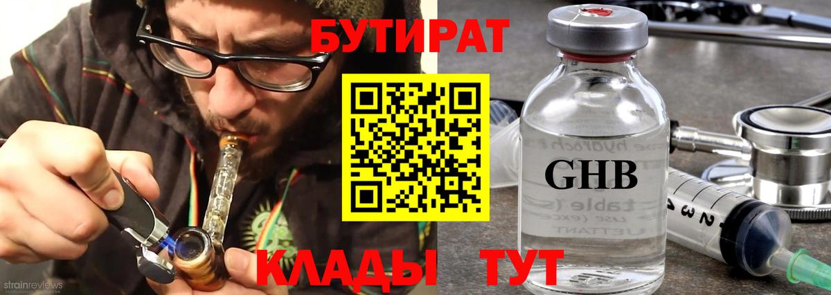 Бутират бутандиол  Вход с VPN  Бутират  Верхняя Салда 
