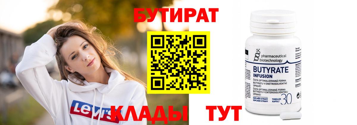 Бутират 99% Верхняя Салда