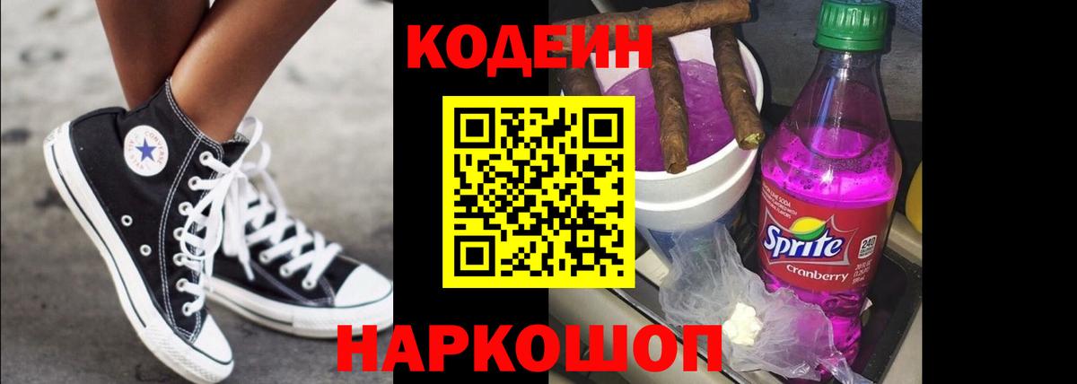Codein напиток Lean (лин) Верхняя Салда