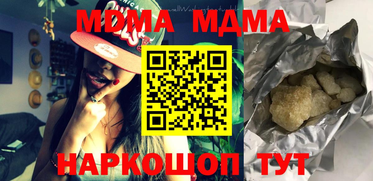 МДМА  MDMA молли  Вход с VPN  Верхняя Салда  МДМА Molly 