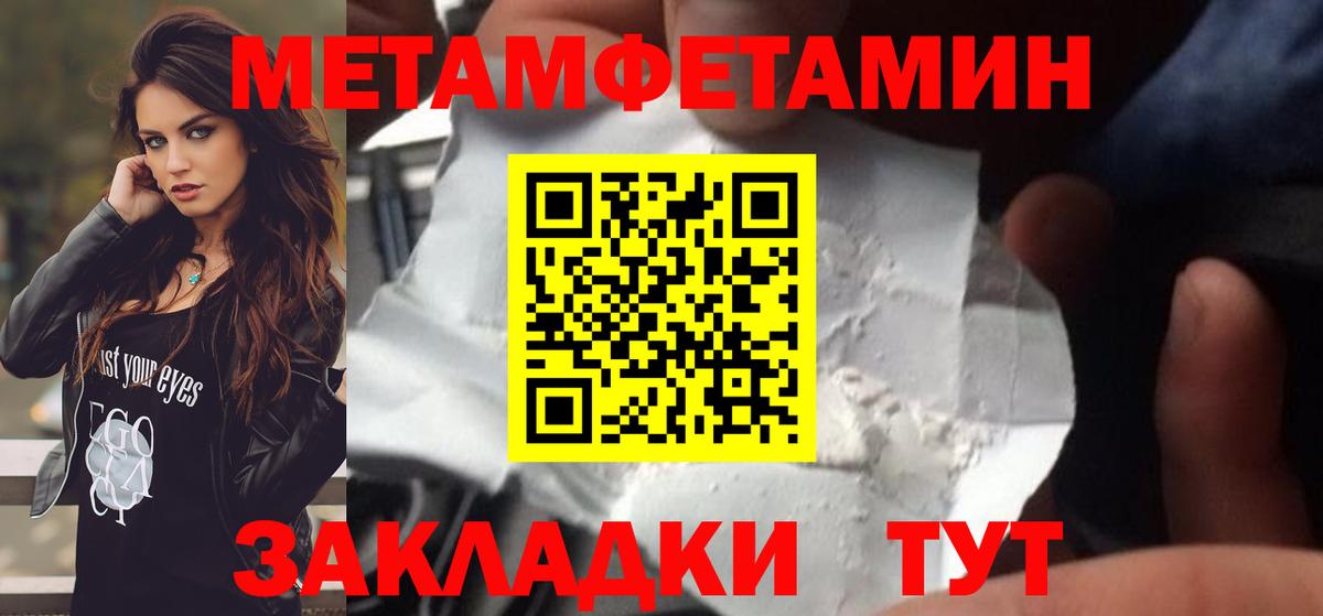МЕТАМФЕТАМИН кристалл  Вход с VPN  Метамфетамин  Верхняя Салда 