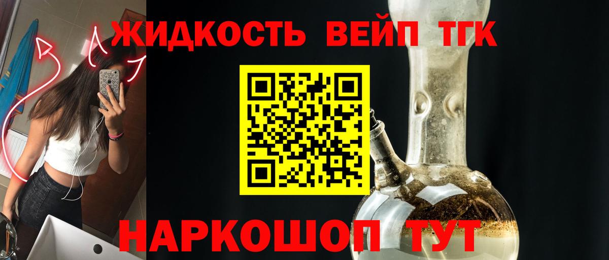 ТГК жижа Верхняя Салда